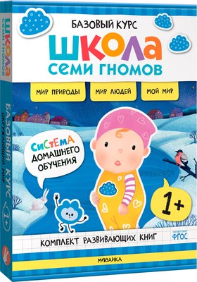 

Набор развивающих книг, Школа Семи Гномов. Окружающий мир 1+ / МС13923
