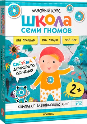 

Набор развивающих книг, Школа Семи Гномов. Окружающий мир 2+ / МС13924
