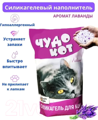Наполнитель для туалета Чудо кот Фиолетовый Лаванда (20кг/50л)