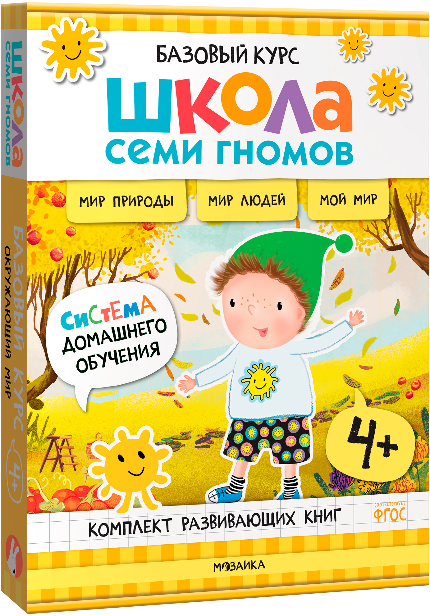Набор развивающих книг Мозаика-Синтез Школа Семи Гномов. Окружающий мир 4+ / МС13926