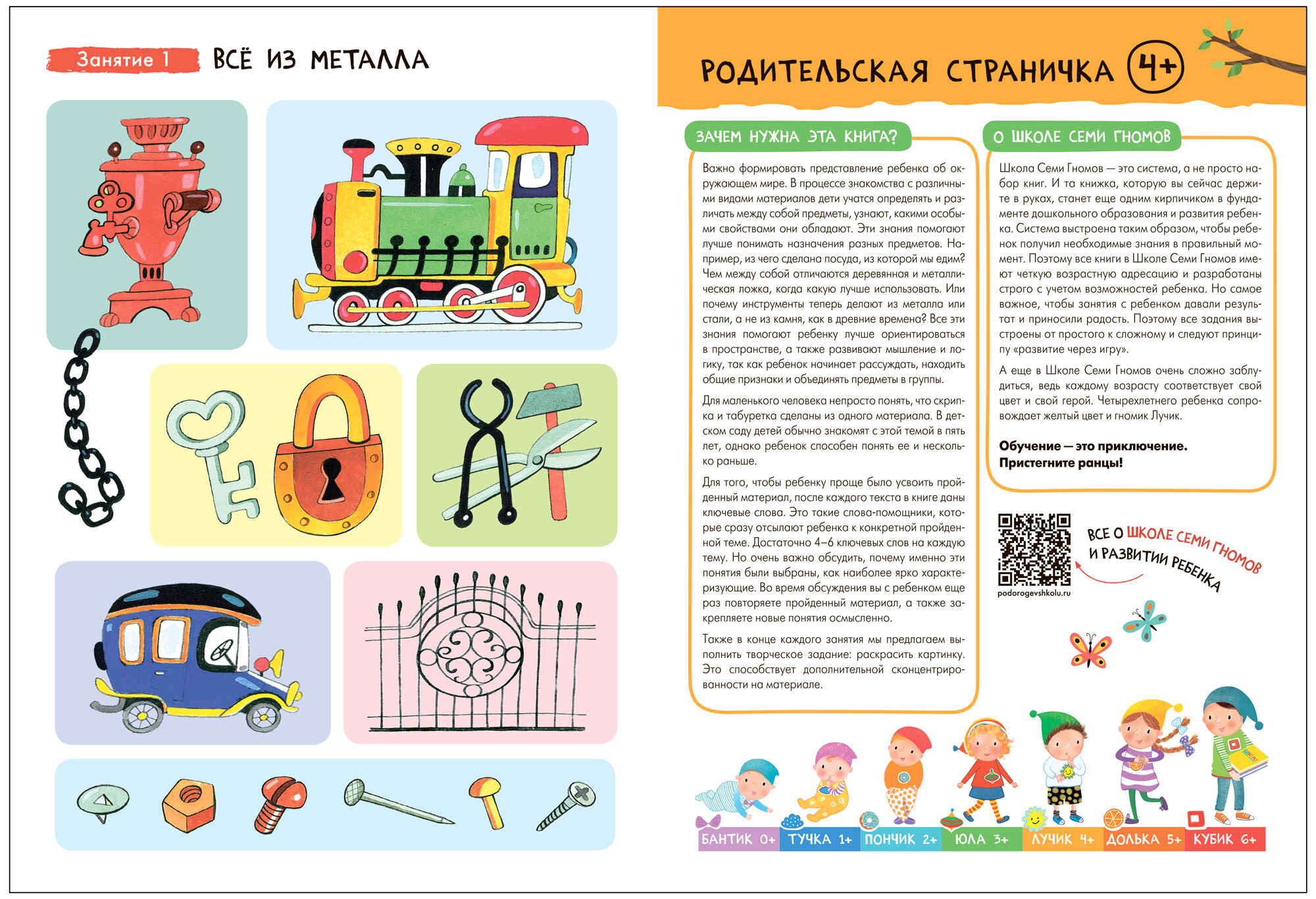 Набор развивающих книг Мозаика-Синтез Школа Семи Гномов. Окружающий мир 4+ / МС13926 — фото 3
