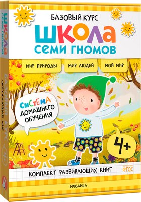 

Набор развивающих книг, Школа Семи Гномов. Окружающий мир 4+ / МС13926