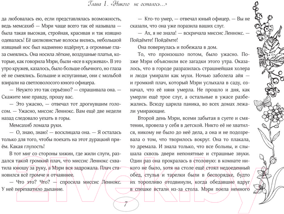 Художественная книга АСТ Таинственный сад / 9785171608798 (Бернетт Ф.Х.) — фото 4