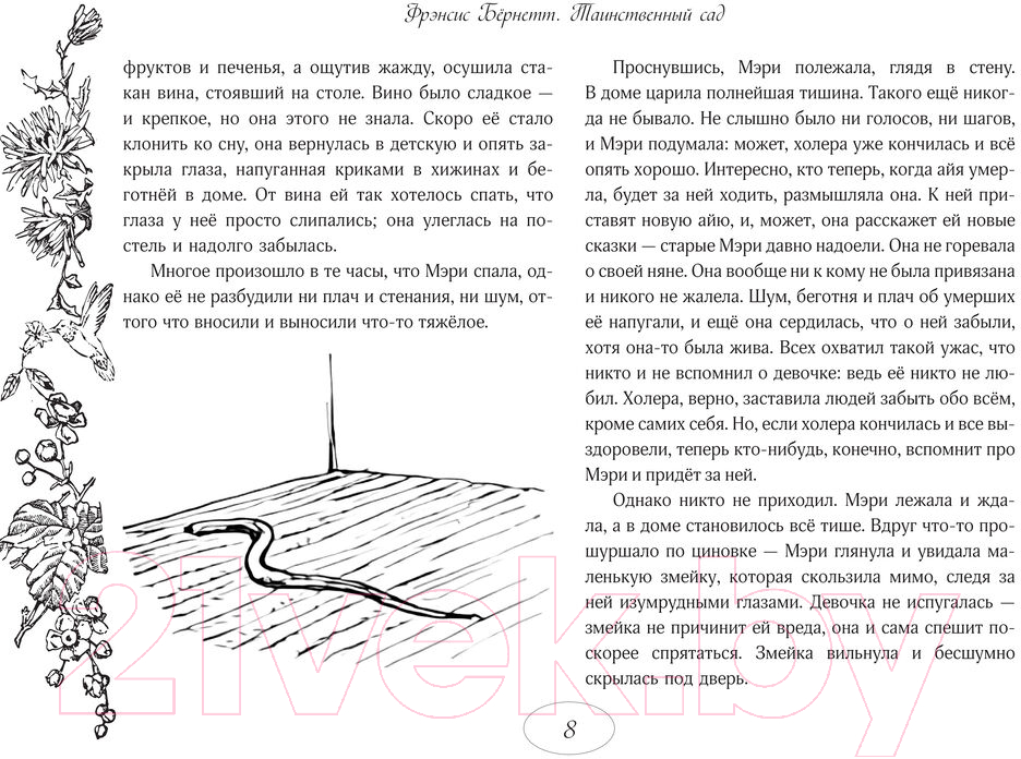 Художественная книга АСТ Таинственный сад / 9785171608798 (Бернетт Ф.Х.) — фото 5