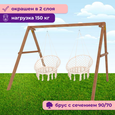 Качели Капризун Деревянные с подвесными креслами / Р911-38 (бежевый)