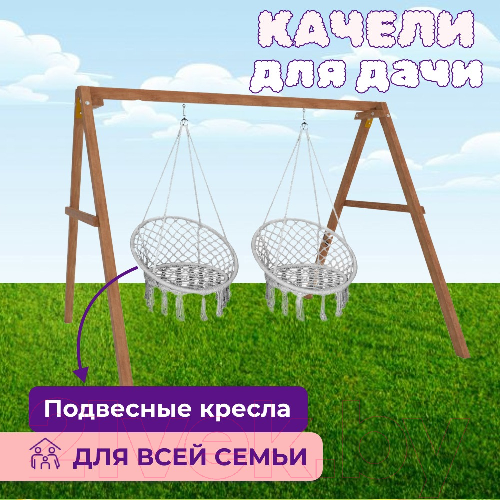 Качели Капризун Деревянные с подвесными креслами / Р911-39