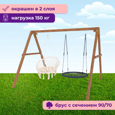 Качели Капризун Деревянные с подвесными креслами и гнездом 100 / Р911-40 (бежевый)