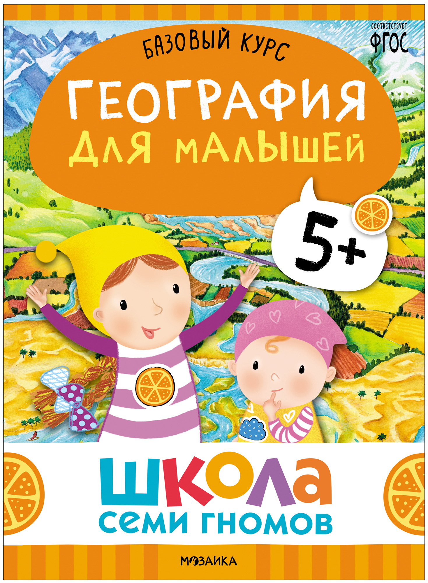 Набор развивающих книг Мозаика-Синтез Школа Семи Гномов. Окружающий мир 5+ / МС13927 — фото 2