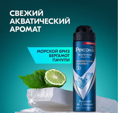

Антиперспирант-спрей, Men Минеральный комплекс