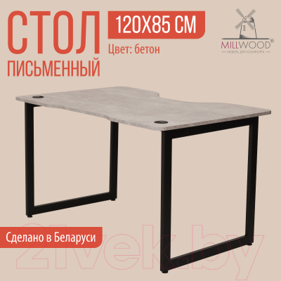 Компьютерный стол Millwood Лофт Будапешт ДТ-4 120x85 (бетон/металл черный)