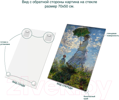 Картина на стекле Stamprint Женщина с зонтиком К. Моне PT012 (70x50)