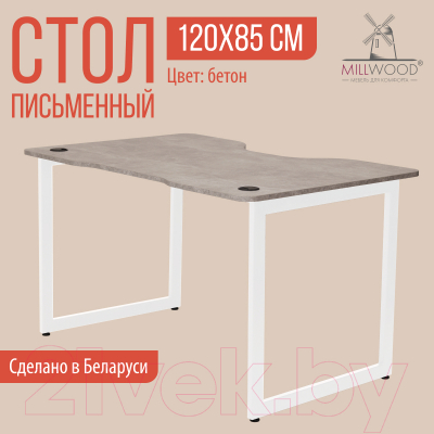 Компьютерный стол Millwood Лофт Будапешт ДТ-4 120x85 (бетон/металл белый)