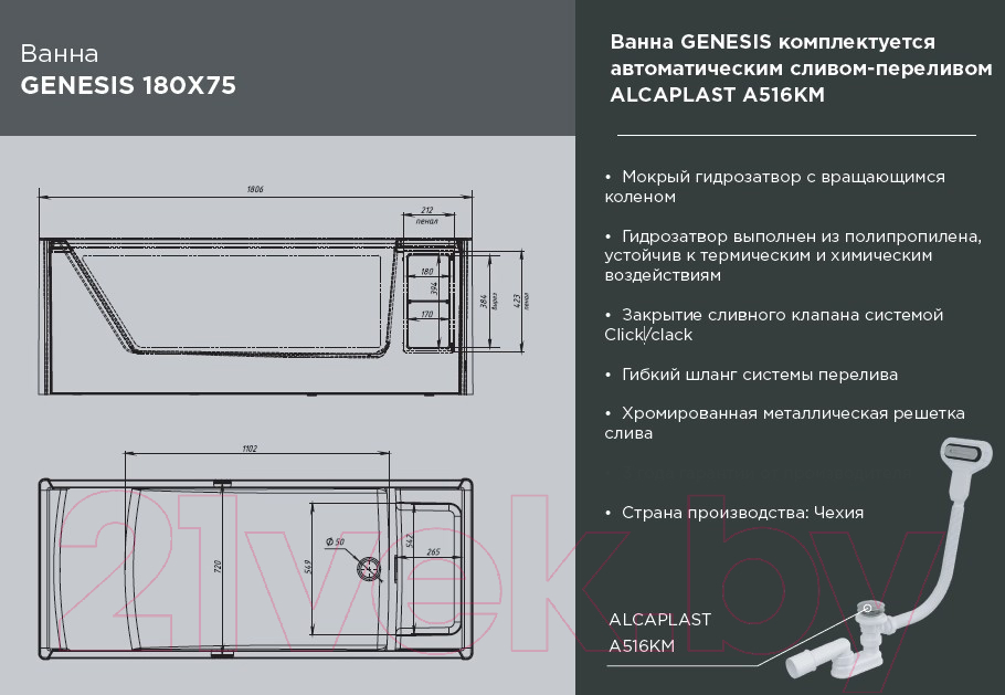 Ванна акриловая 1Марка Aima Genesis 180x75