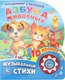 Музыкальная книга Умка Азбука животных 1 кнопка 10 песен (Степанов В.А. 9785506032304) - 