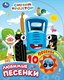 Музыкальная книга Умка Любимые песенки. Синий трактор 1 кнопка 10 песен / 9785506071013 - 