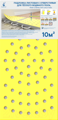 Подложка SOLID Листовая с отверстиями для теплого водяного пола 2мм (10 м.кв.)