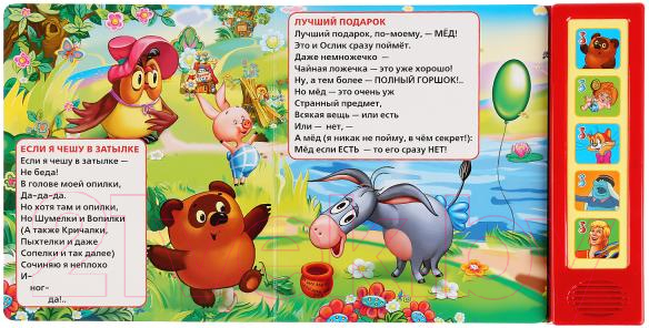 Музыкальная книга Умка Любимые песенки Союзмультфильм / 9785506028796 — фото 3