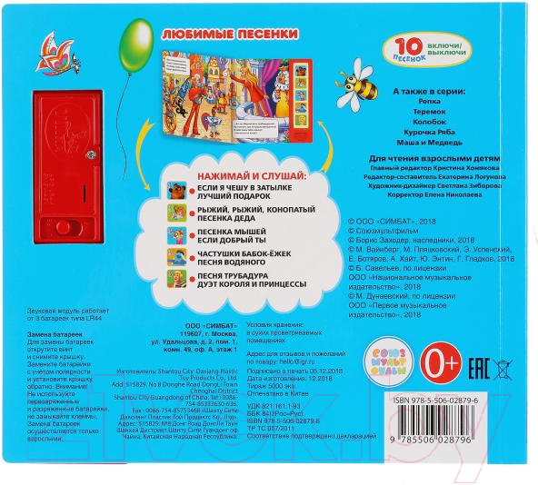 Музыкальная книга Умка Любимые песенки Союзмультфильм / 9785506028796 — фото 6