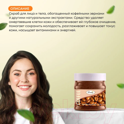 Скраб для лица Luster Recharge Coffee Bean Cream Scrub С кофейными зернами (400г)