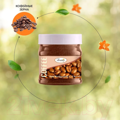 Скраб для лица Luster Recharge Coffee Bean Cream Scrub С кофейными зернами (400г)