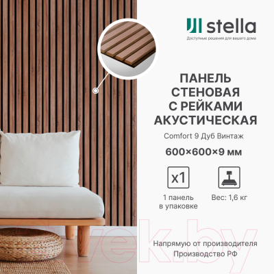 Реечная панель STELLA Comfort Standart Акустическая Дуб Винтаж МДФ (600х600х9)
