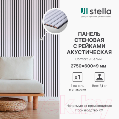 Панель МДФ STELLA Comfort Standart Акустическая Белый (2780х600х9)