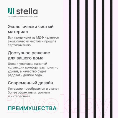 Панель МДФ STELLA Comfort Standart Акустическая Белый (2780х600х9)