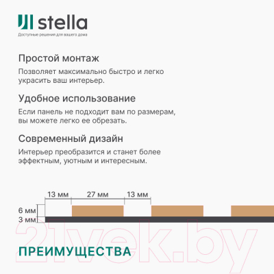 Панель МДФ STELLA Comfort Standart Акустическая Белый (2780х600х9)