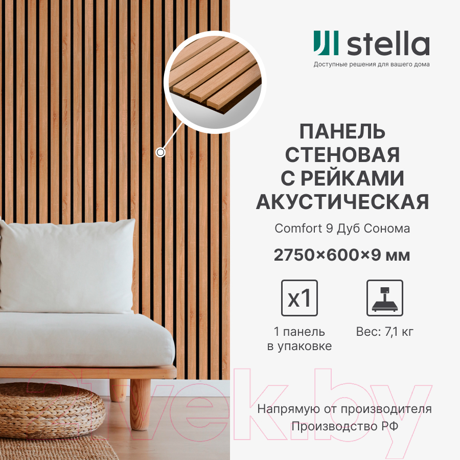 Реечная панель STELLA Comfort Standart Акустическая Дуб Сонома