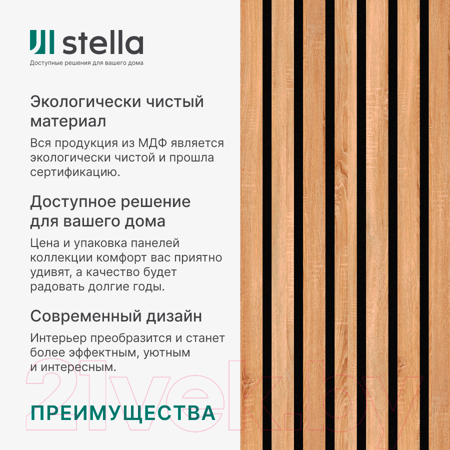 Реечная панель STELLA Comfort Standart Акустическая Дуб Сонома