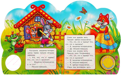 Изображение товара Музыкальная книга Умка Теремок 1 кнопка 3 песенки / 9785506074991