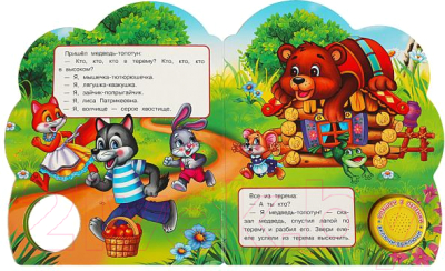 Изображение товара Музыкальная книга Умка Теремок 1 кнопка 3 песенки / 9785506074991