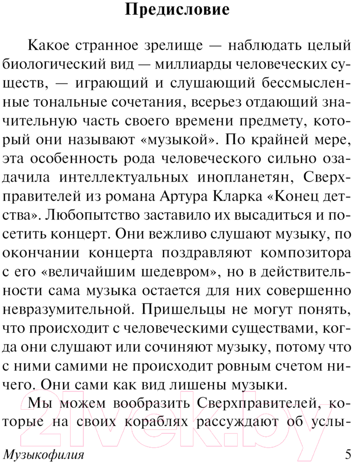 Нехудожественная книга АСТ Музыкофилия / 9785171630355 (Сакс О.) — фото 5