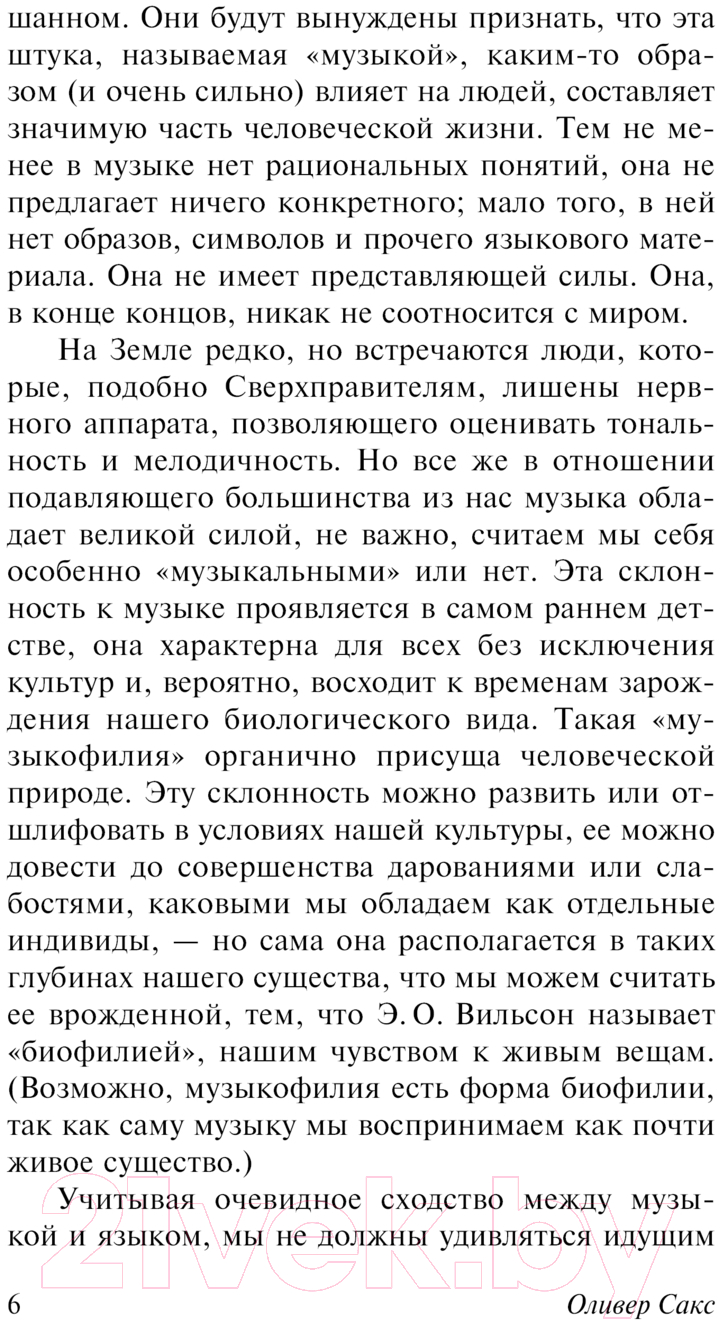 Нехудожественная книга АСТ Музыкофилия / 9785171630355 (Сакс О.) — фото 6