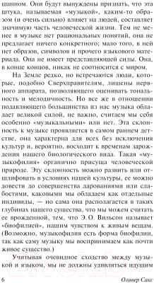Книга АСТ Музыкофилия / 9785171630355 (Сакс О.)