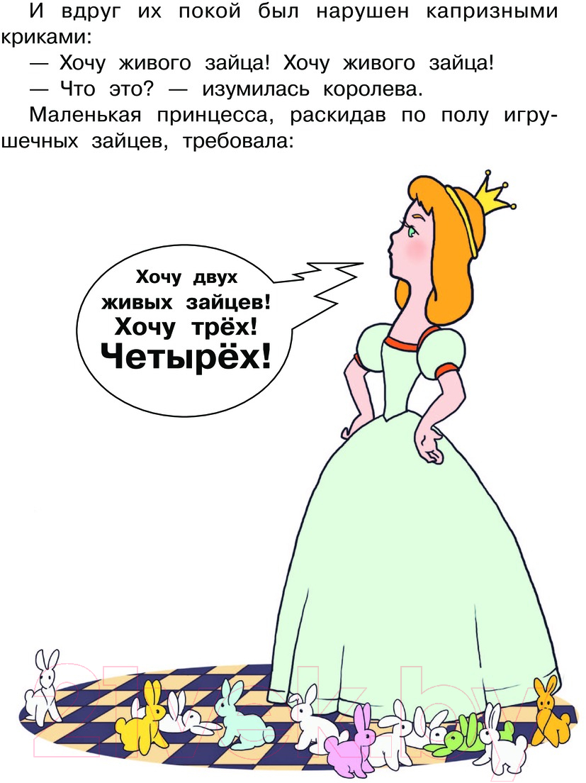 Художественная книга АСТ Королевские зайцы. Союзмультфильм / 9785171623050 (Асбьернсен П.) — фото 5