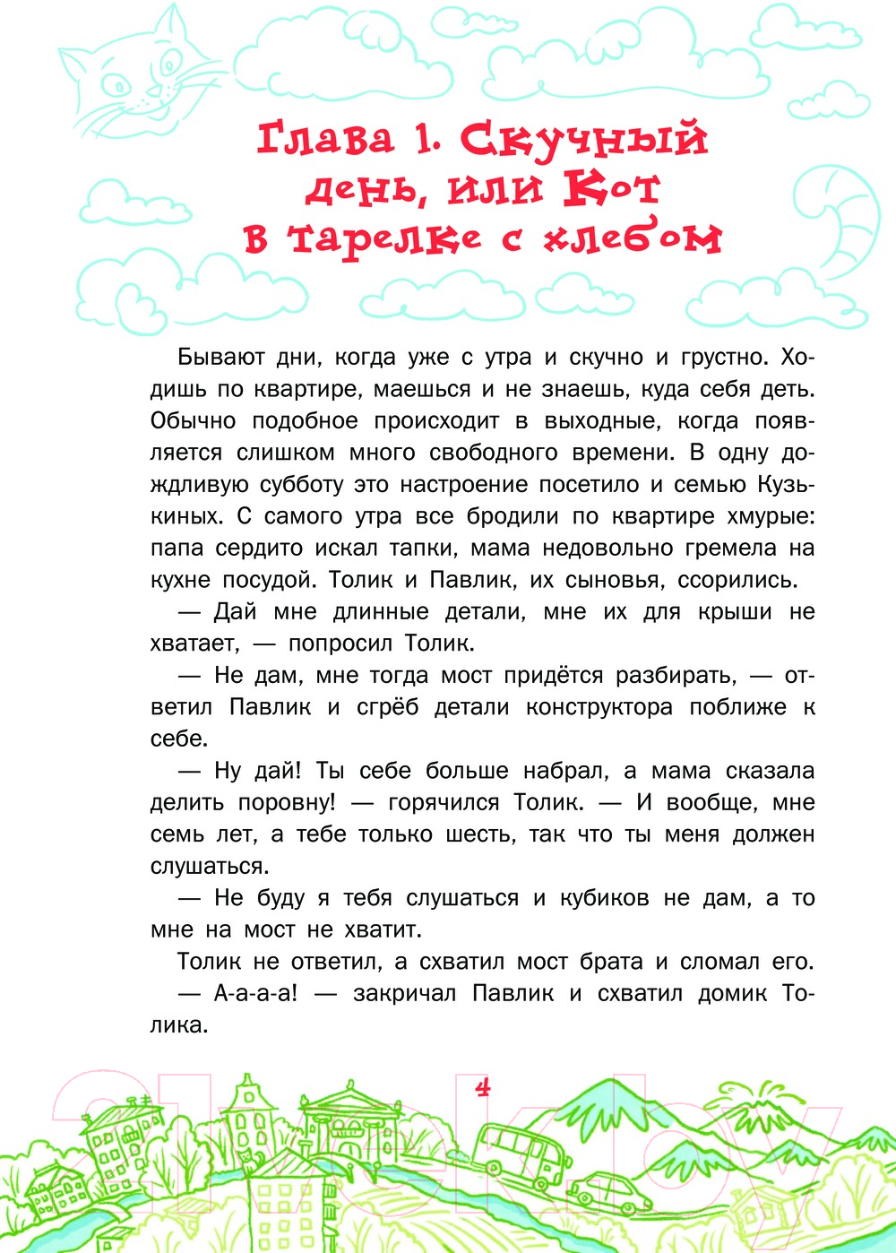 Художественная книга АСТ Котоваська / 9785171511685 (Бочечко Н.С.) — фото 2