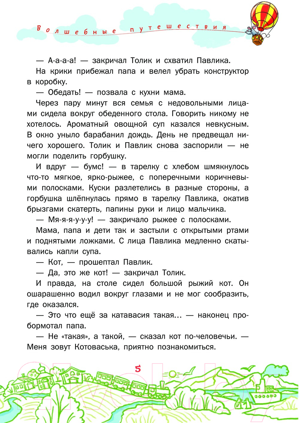 Художественная книга АСТ Котоваська / 9785171511685 (Бочечко Н.С.) — фото 3