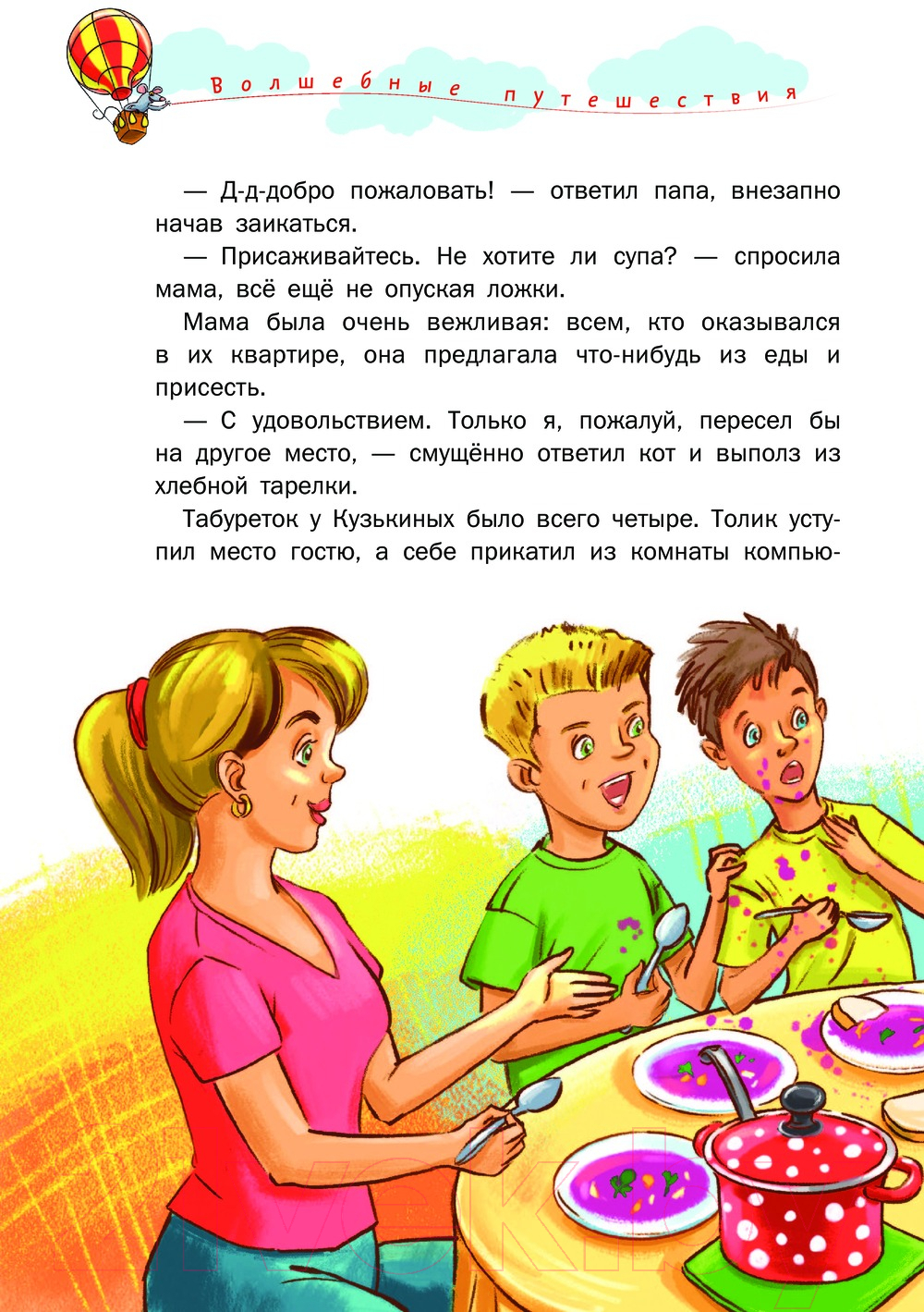 Художественная книга АСТ Котоваська / 9785171511685 (Бочечко Н.С.) — фото 4