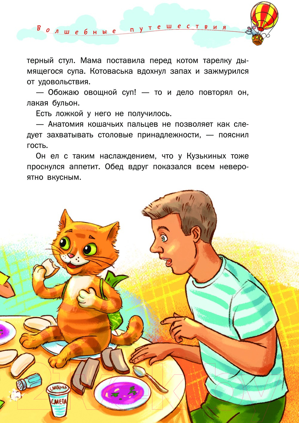 Художественная книга АСТ Котоваська / 9785171511685 (Бочечко Н.С.) — фото 5