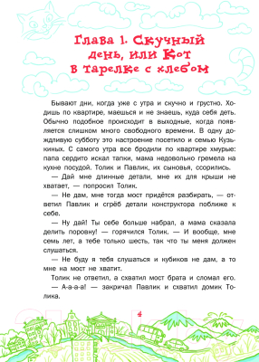 Книга АСТ Котоваська / 9785171511685 (Бочечко Н.С.)