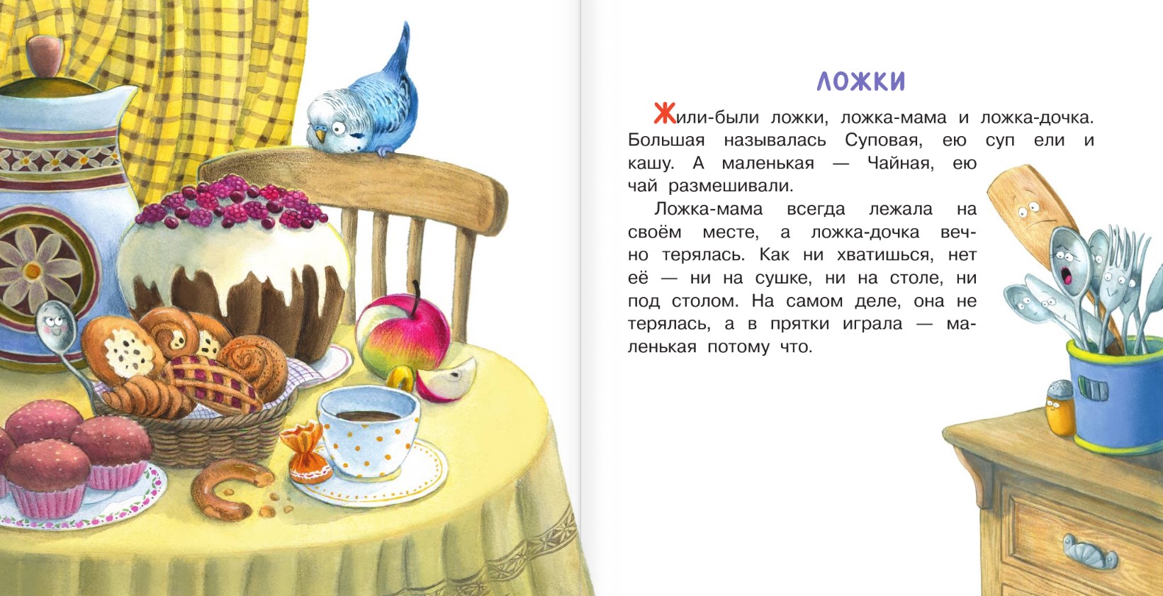 Художественная книга АСТ Крошечные сказки, твердая обложка (Григорьева Елена) — фото 3
