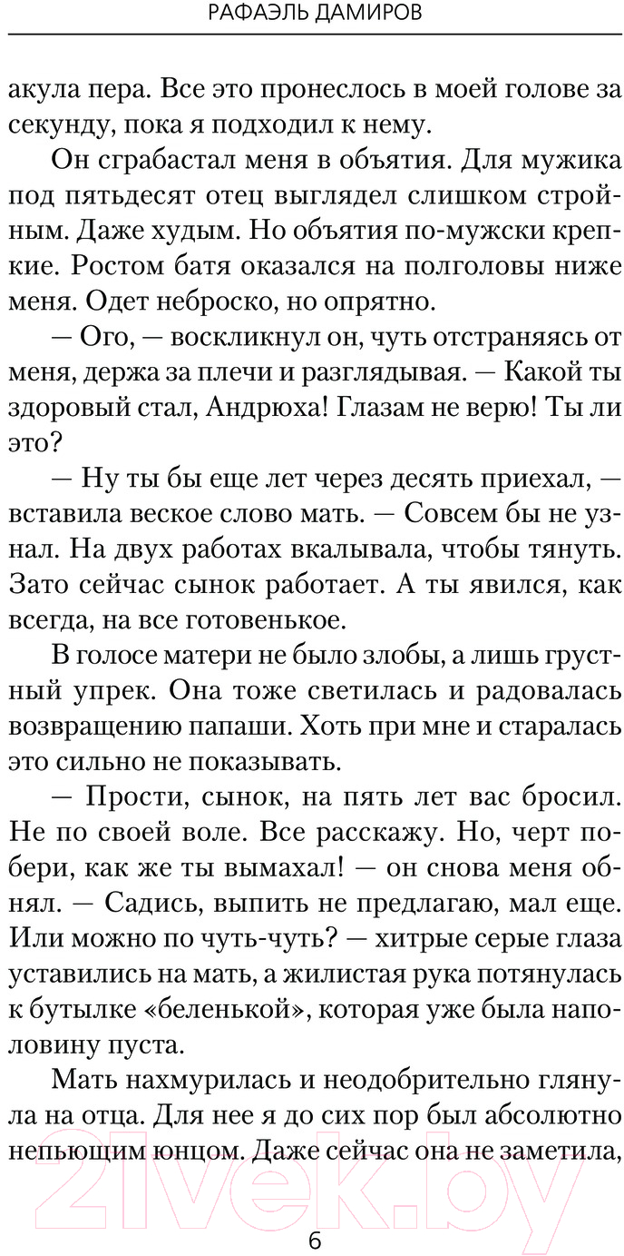 Художественная книга АСТ Курсант. Спецотдел МВД СССР / 9785171630362 (Дамиров Р.) — фото 3