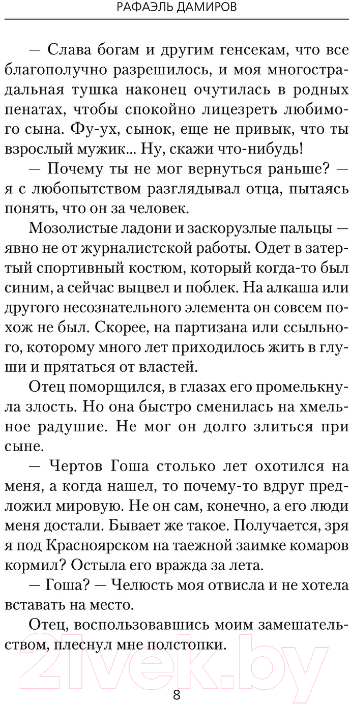 Художественная книга АСТ Курсант. Спецотдел МВД СССР / 9785171630362 (Дамиров Р.) — фото 5