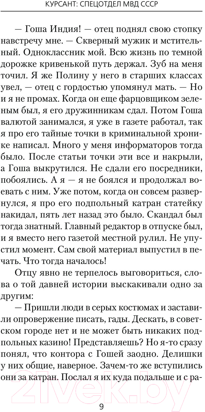Художественная книга АСТ Курсант. Спецотдел МВД СССР / 9785171630362 (Дамиров Р.) — фото 6