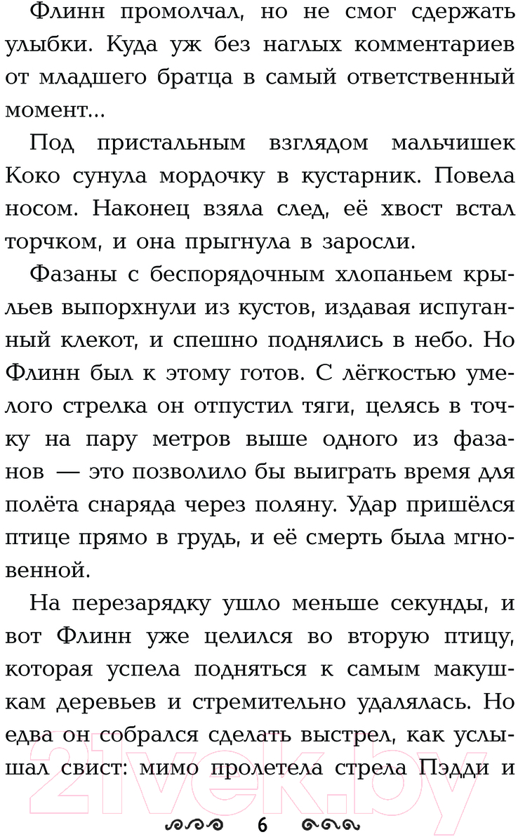 Художественная книга АСТ Защитники драконов / 9785171459437 (Рассел Дж.) — фото 3
