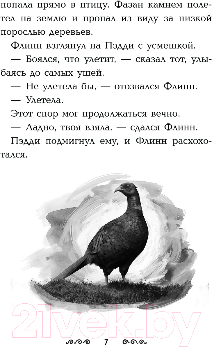 Художественная книга АСТ Защитники драконов / 9785171459437 (Рассел Дж.) — фото 4