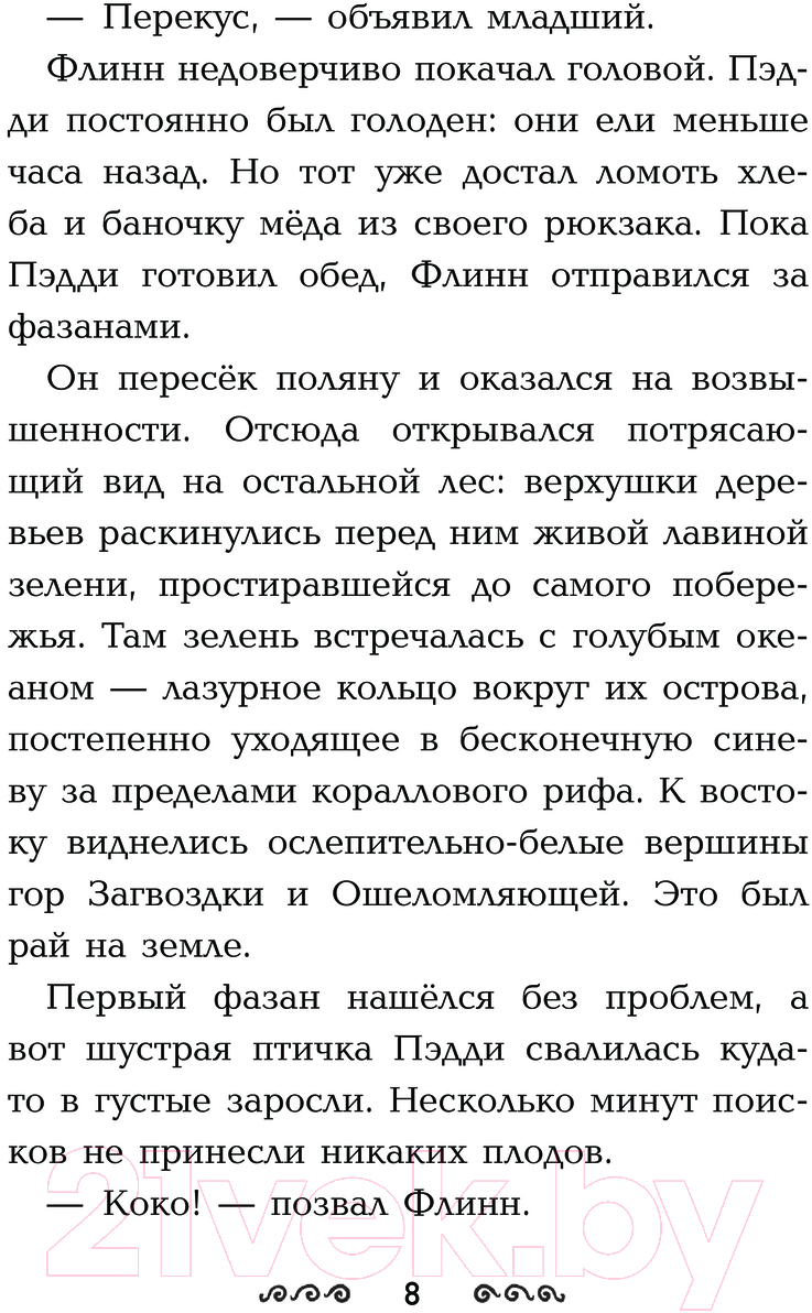 Художественная книга АСТ Защитники драконов / 9785171459437 (Рассел Дж.) — фото 5