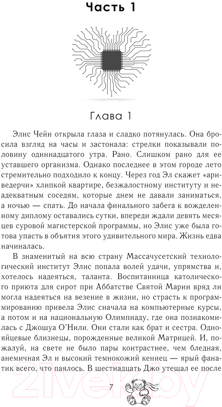 Художественная книга АСТ Инсинуации / 9785171616304 (Оськина В.) — фото 4