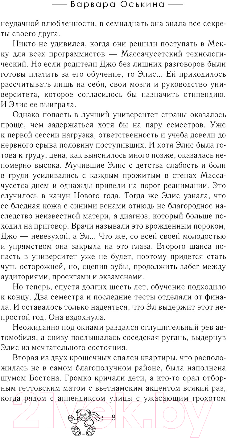 Художественная книга АСТ Инсинуации / 9785171616304 (Оськина В.) — фото 5